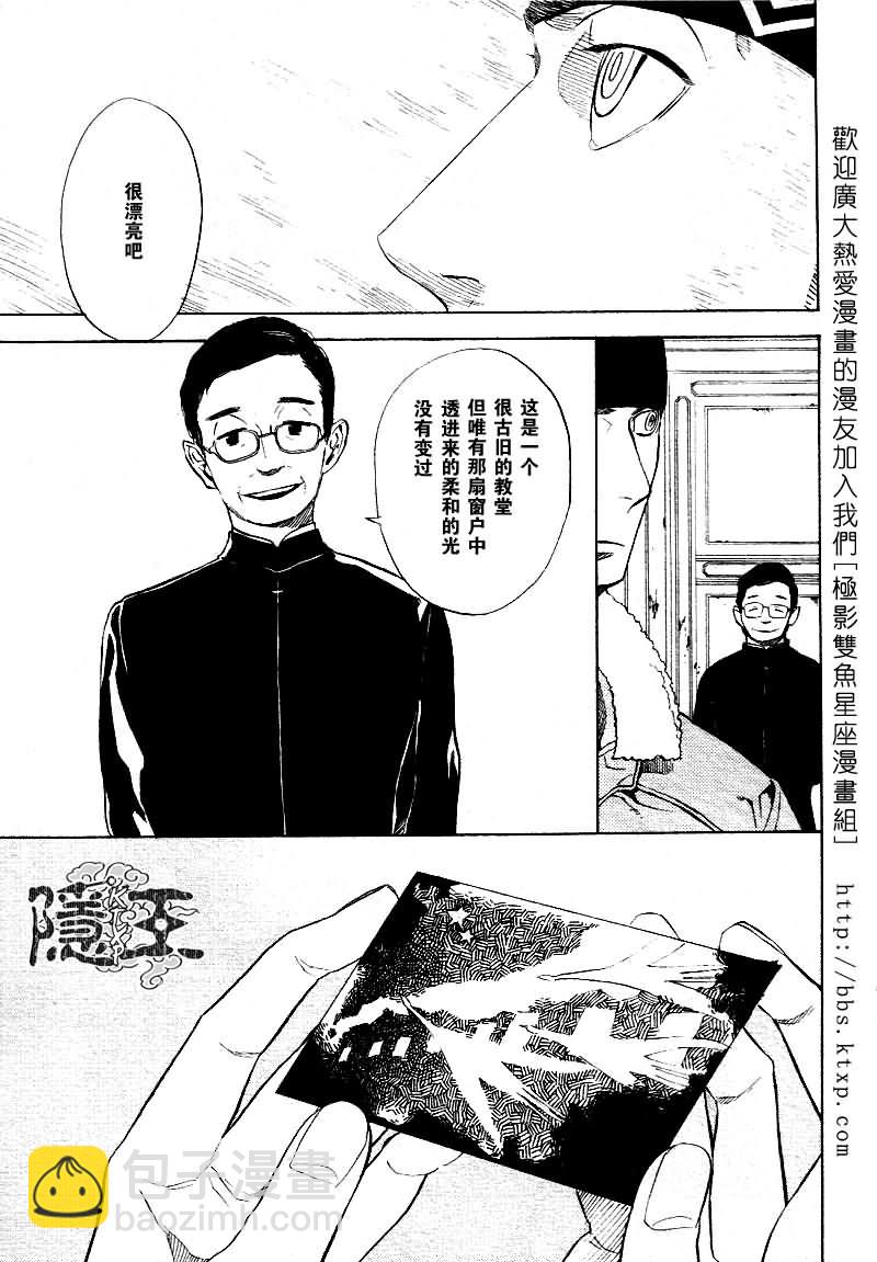 隱之王 - 第46話 - 2