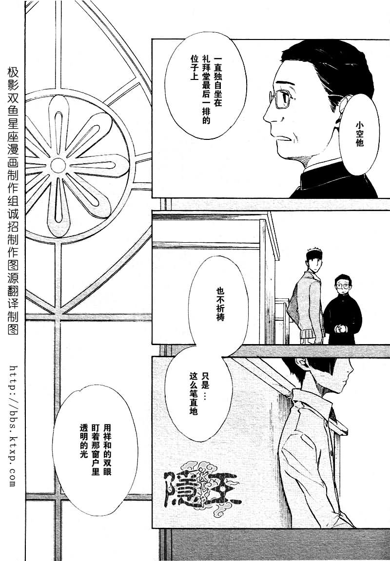 隱之王 - 第46話 - 5