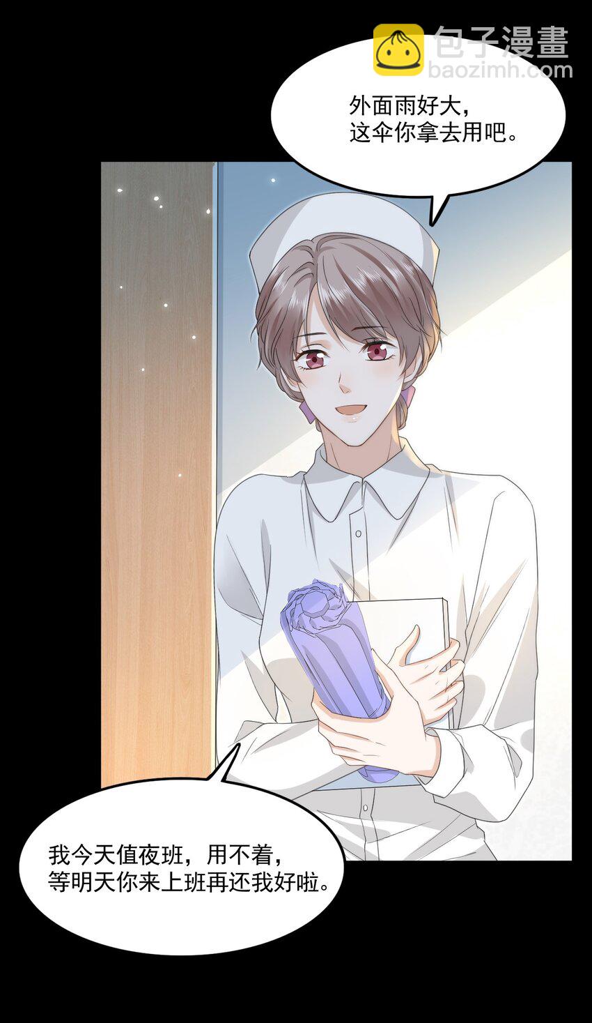 隱衷 - 001 隨時都可以？(1/2) - 2