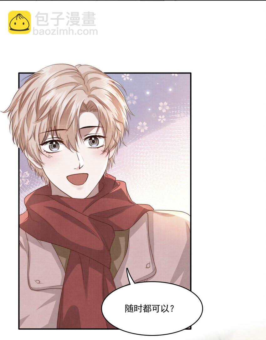 隱衷 - 001 隨時都可以？(1/2) - 2