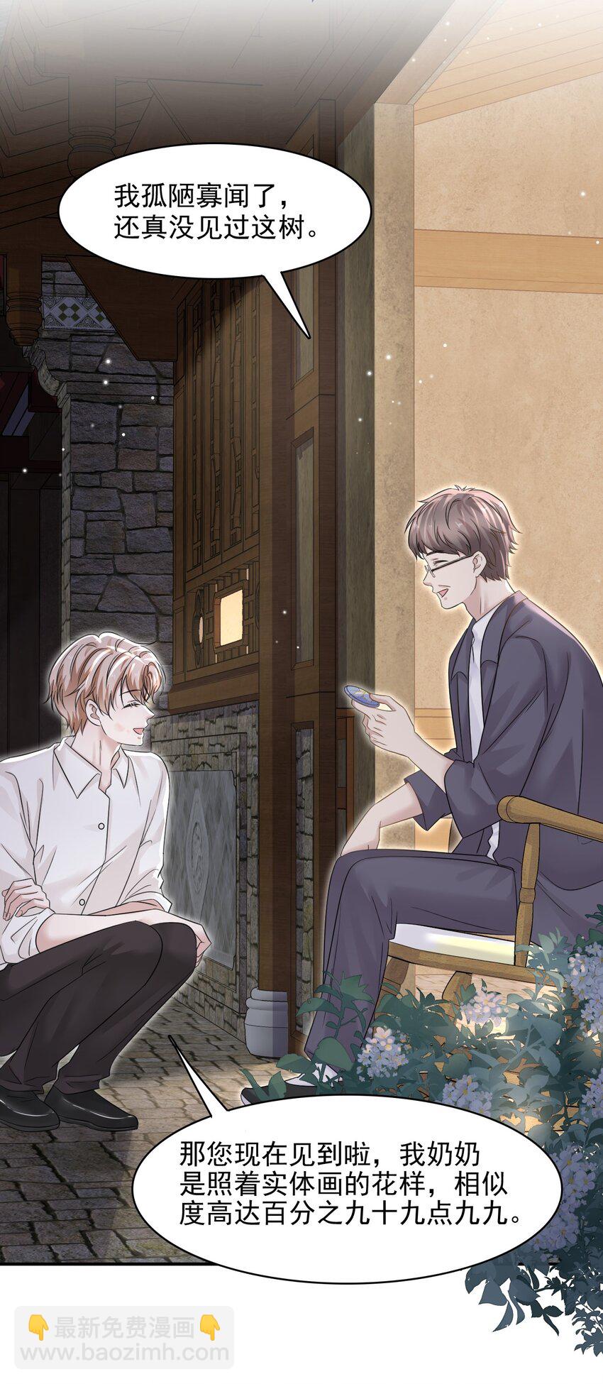 隱衷 - 011 小夥子得學會疼人！ - 3