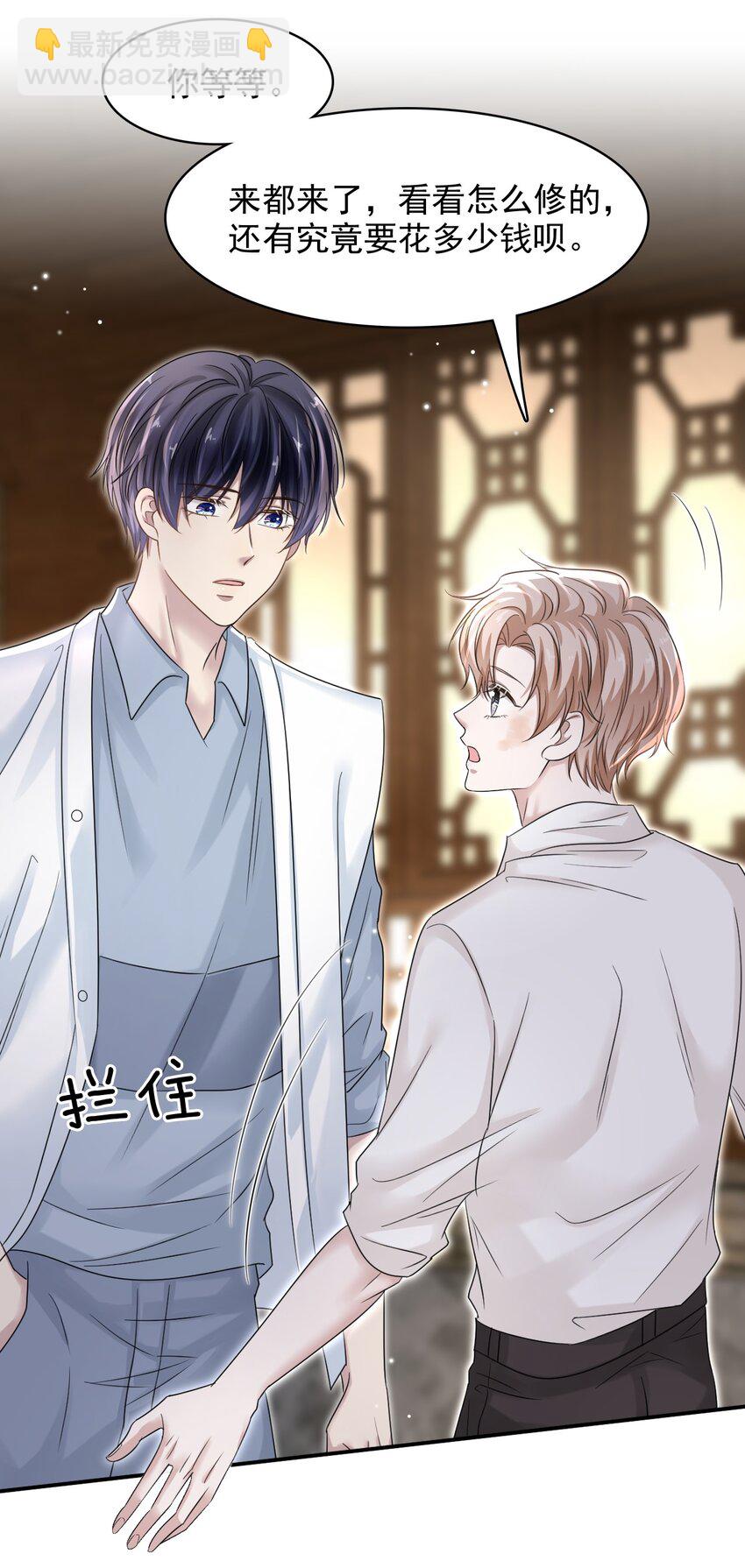 隱衷 - 011 小夥子得學會疼人！ - 7