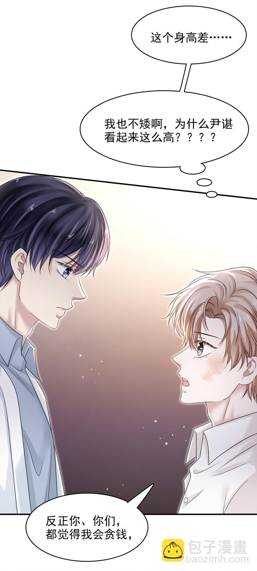 隱衷 - 011 小夥子得學會疼人！ - 1