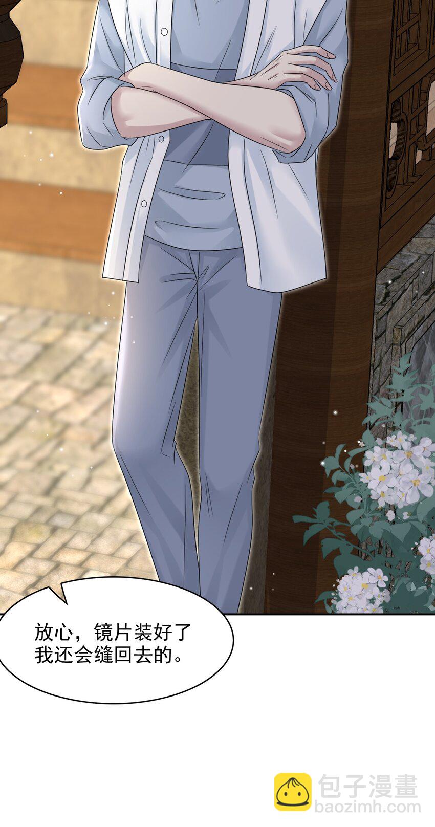 隱衷 - 011 小夥子得學會疼人！ - 4