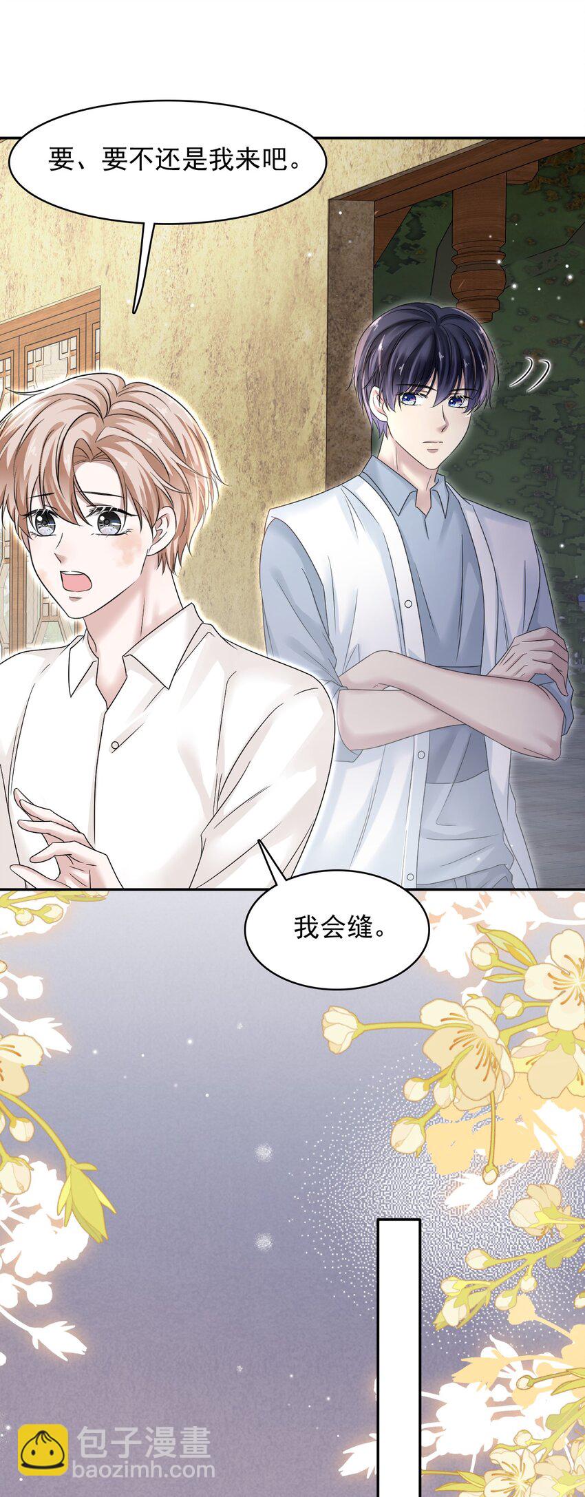 隱衷 - 011 小夥子得學會疼人！ - 2