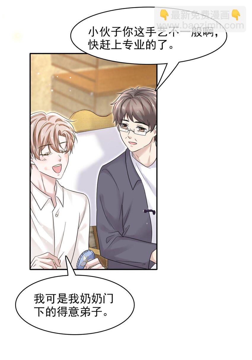 隱衷 - 011 小夥子得學會疼人！ - 4