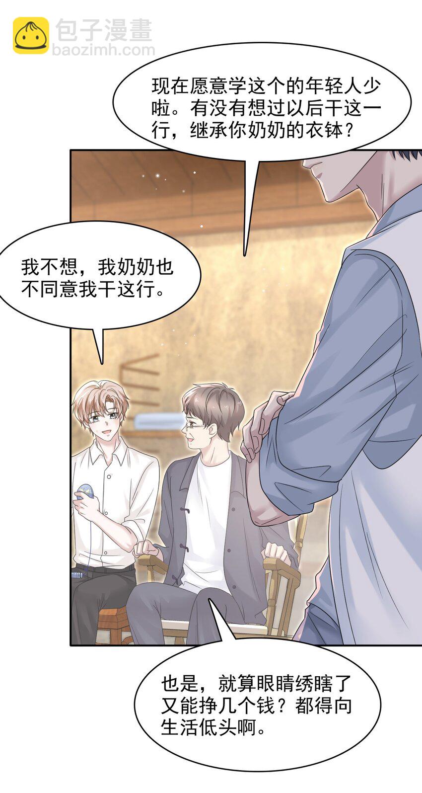 011 小伙子得学会疼人！-第11话