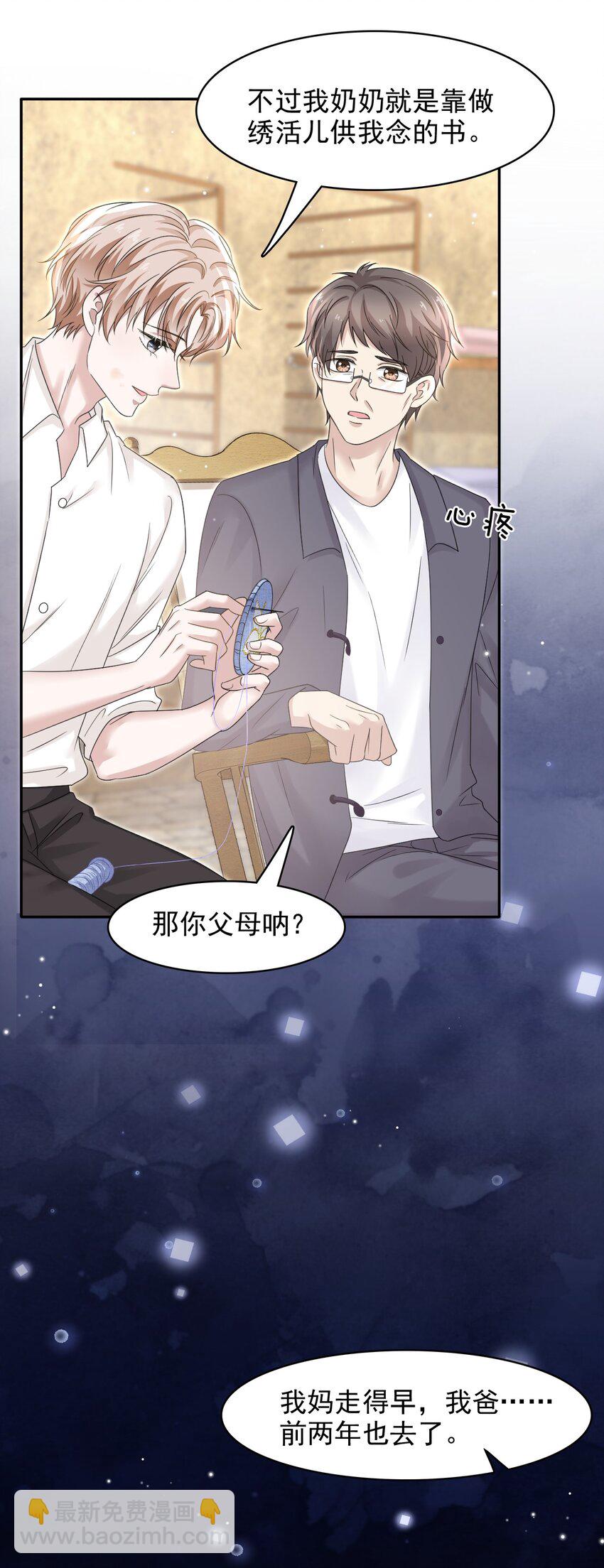 隱衷 - 011 小夥子得學會疼人！ - 6