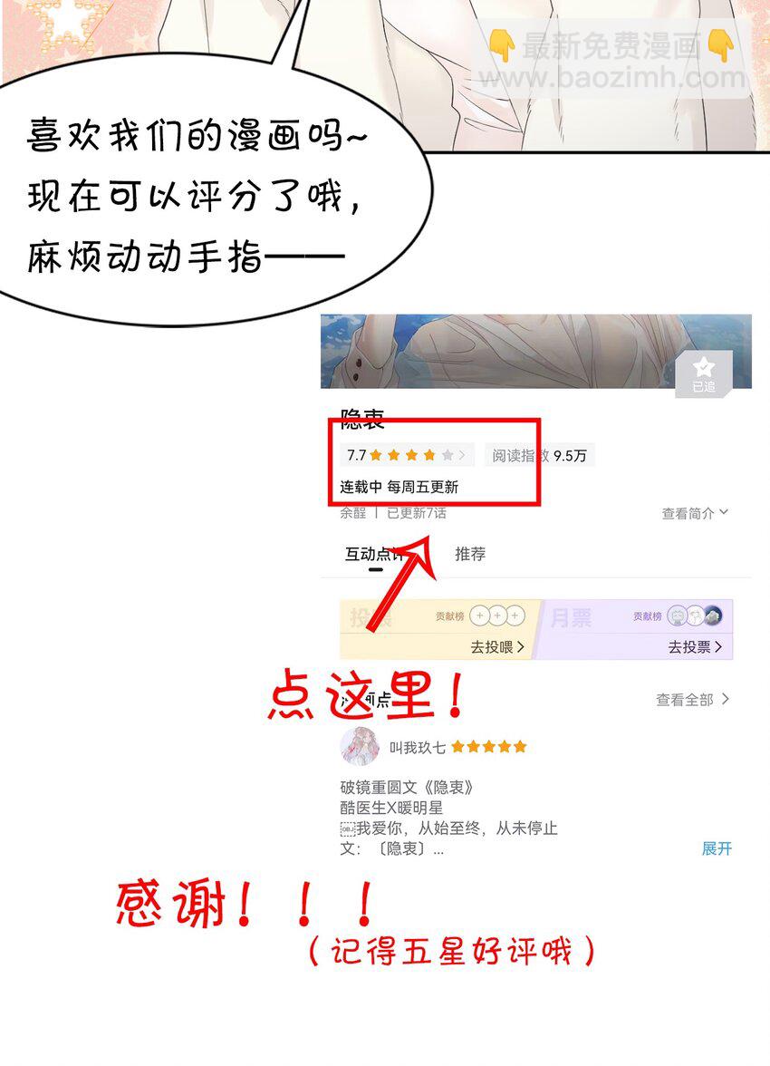 隱衷 - 011 小夥子得學會疼人！ - 3