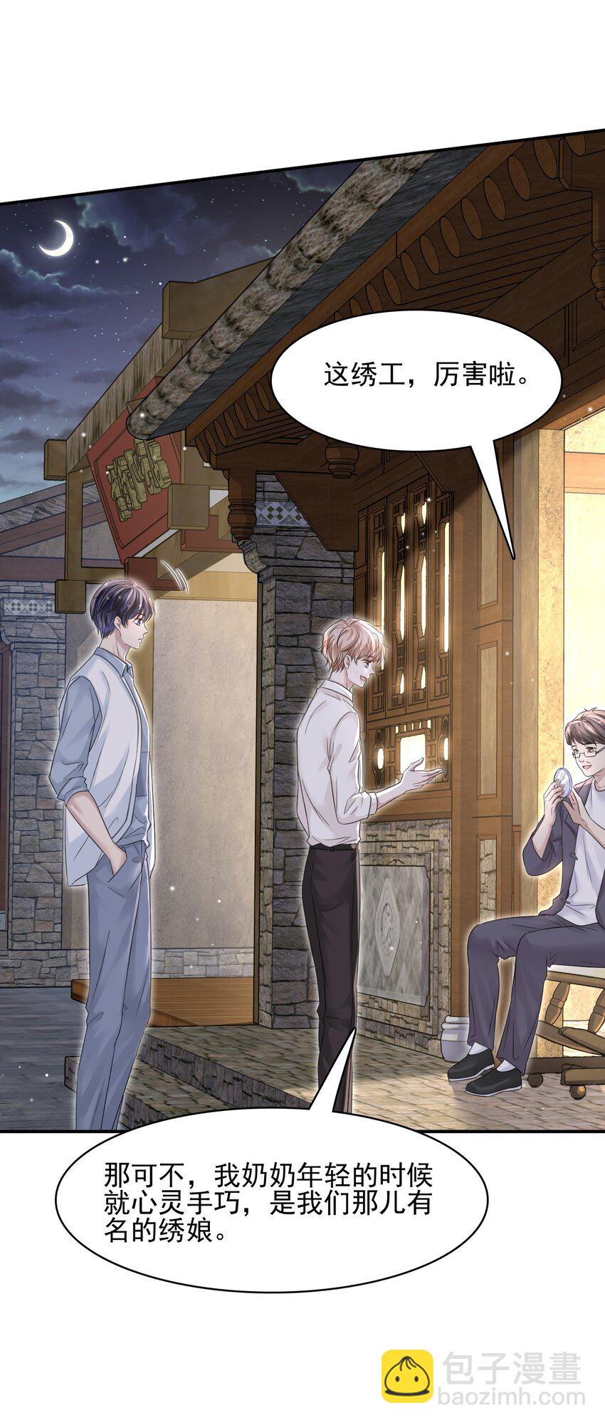 011 小伙子得学会疼人！-第11话