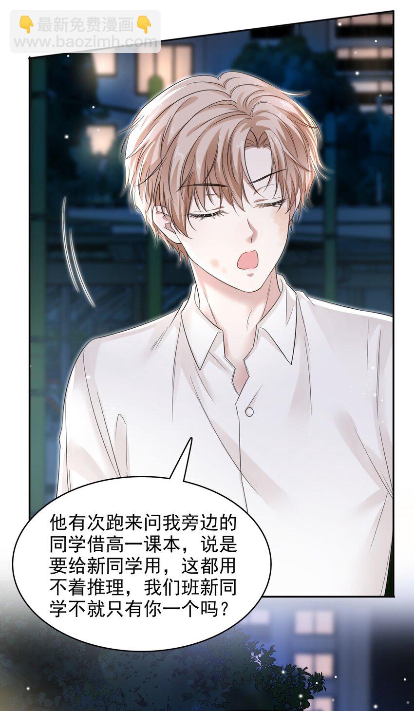 隱衷 - 013 好人一生平安！ - 5