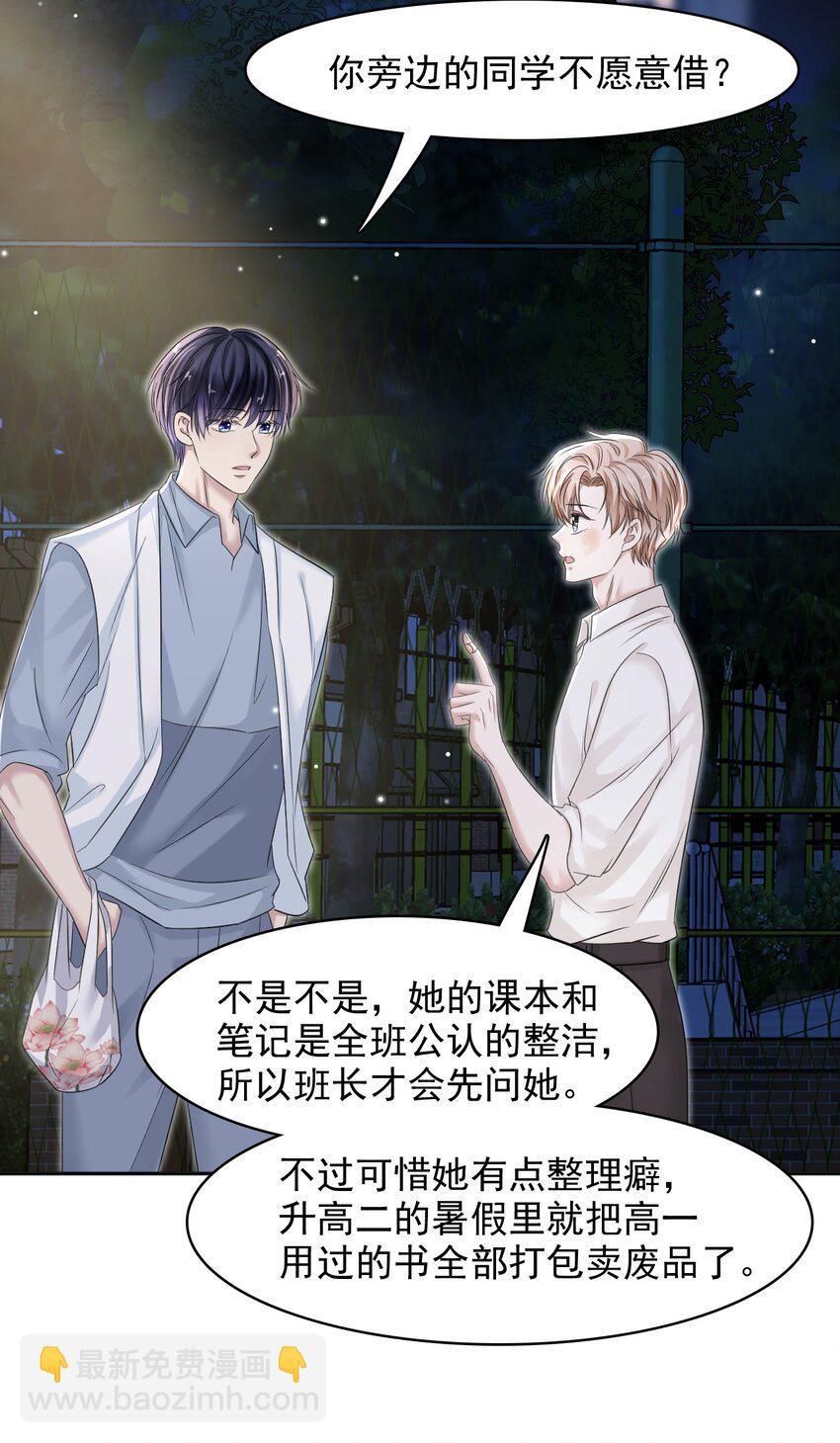 隱衷 - 013 好人一生平安！ - 6