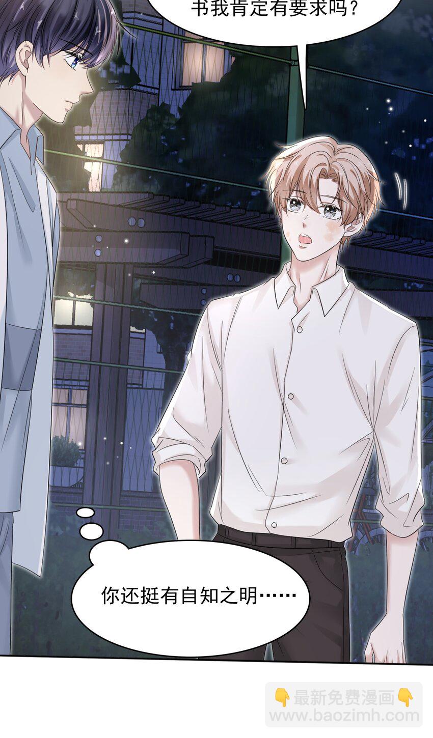 隱衷 - 013 好人一生平安！ - 8