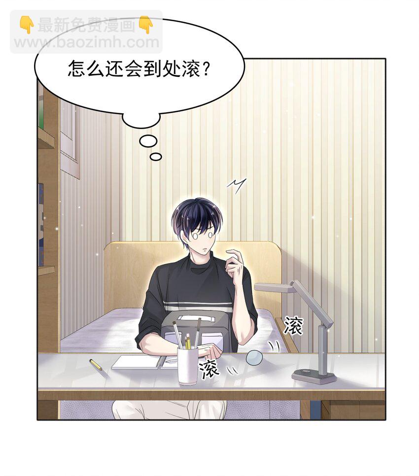 隱衷 - 015 我的蛋味道怎麼樣？ - 2