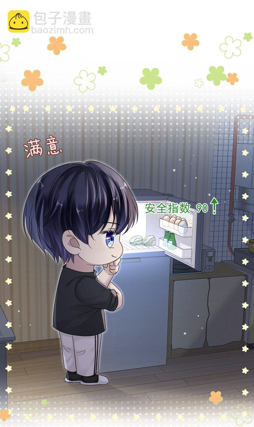 隱衷 - 015 我的蛋味道怎麼樣？ - 6