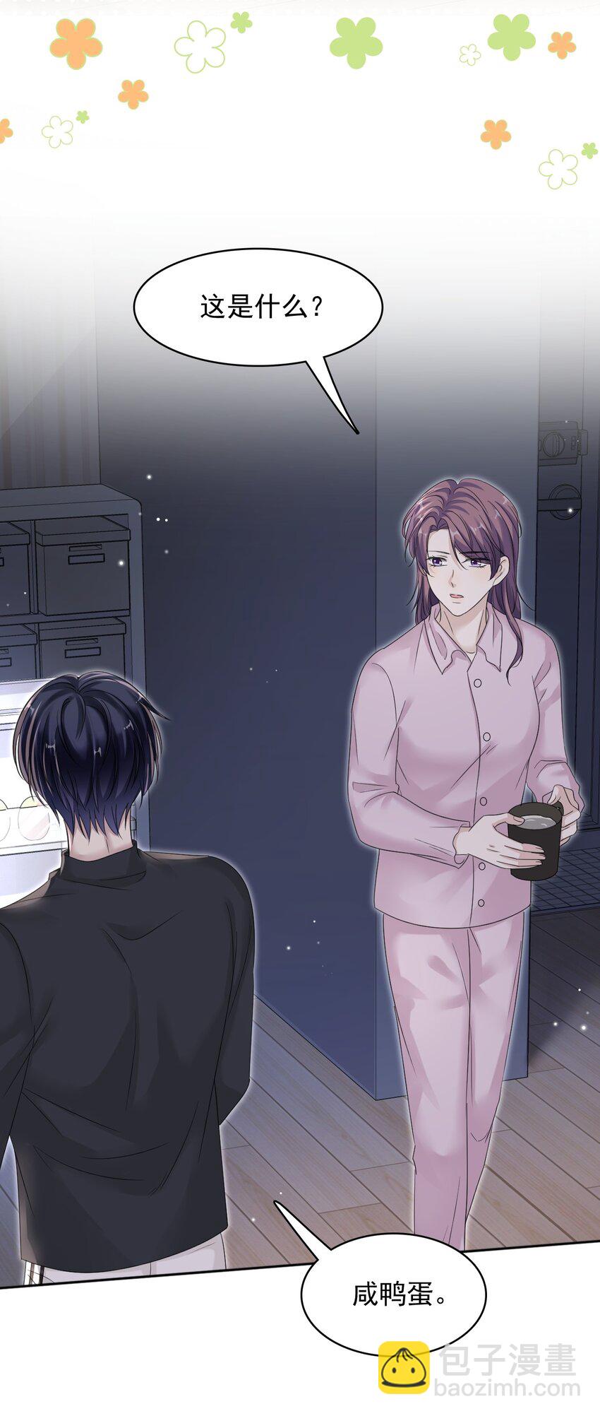 隱衷 - 015 我的蛋味道怎麼樣？ - 1