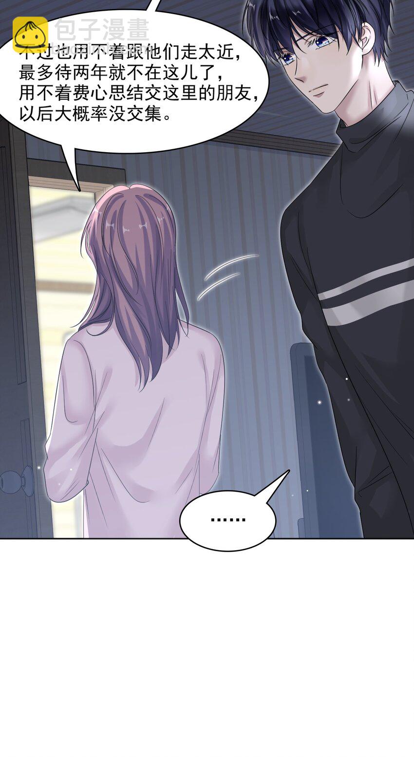 隱衷 - 015 我的蛋味道怎麼樣？ - 3