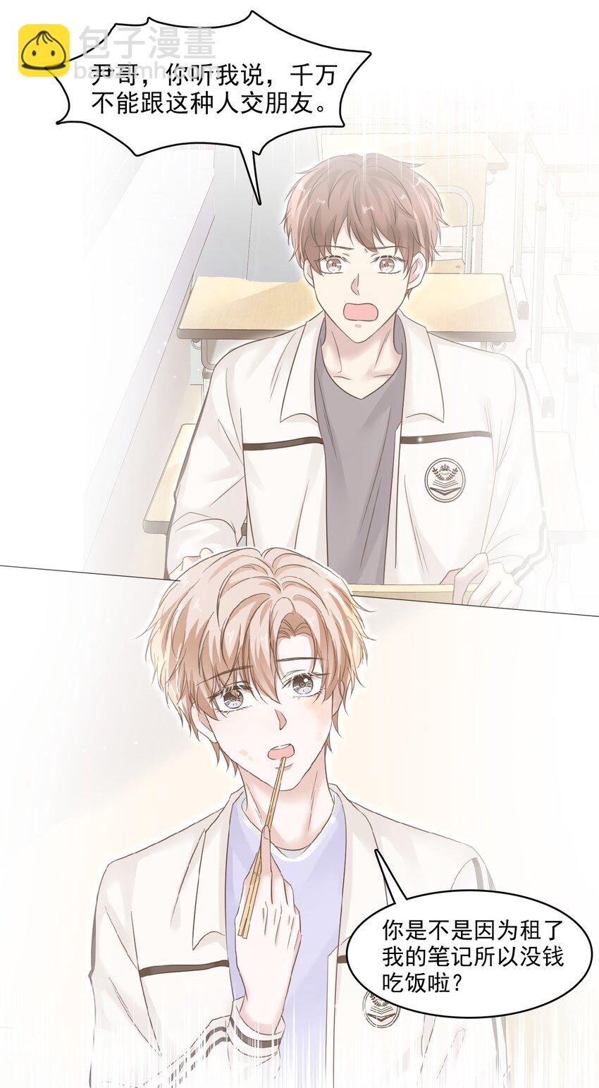 隱衷 - 015 我的蛋味道怎麼樣？ - 4