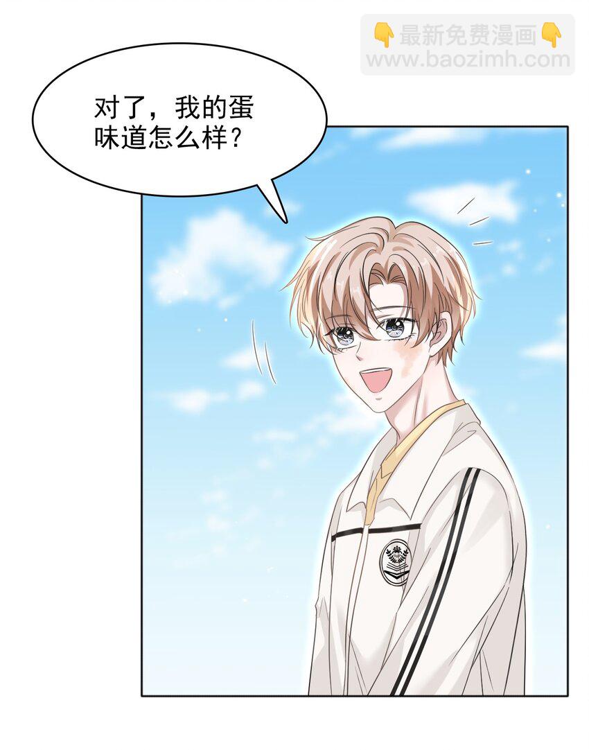 隱衷 - 015 我的蛋味道怎麼樣？ - 1