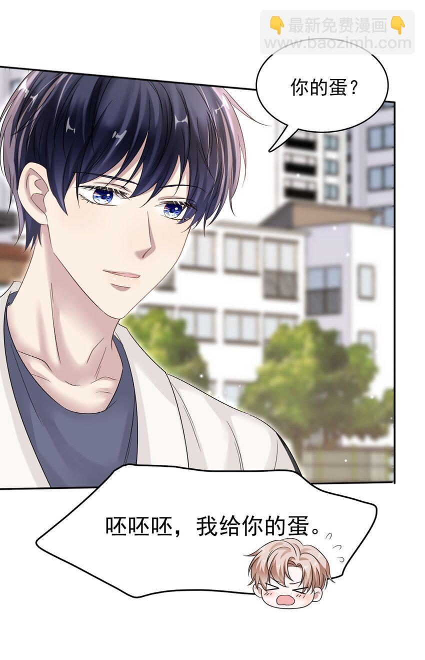 隱衷 - 015 我的蛋味道怎麼樣？ - 2