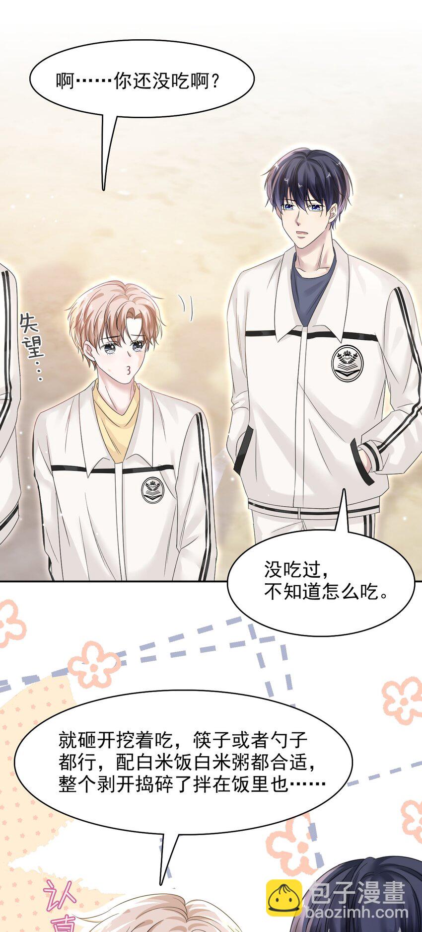 隱衷 - 015 我的蛋味道怎麼樣？ - 4