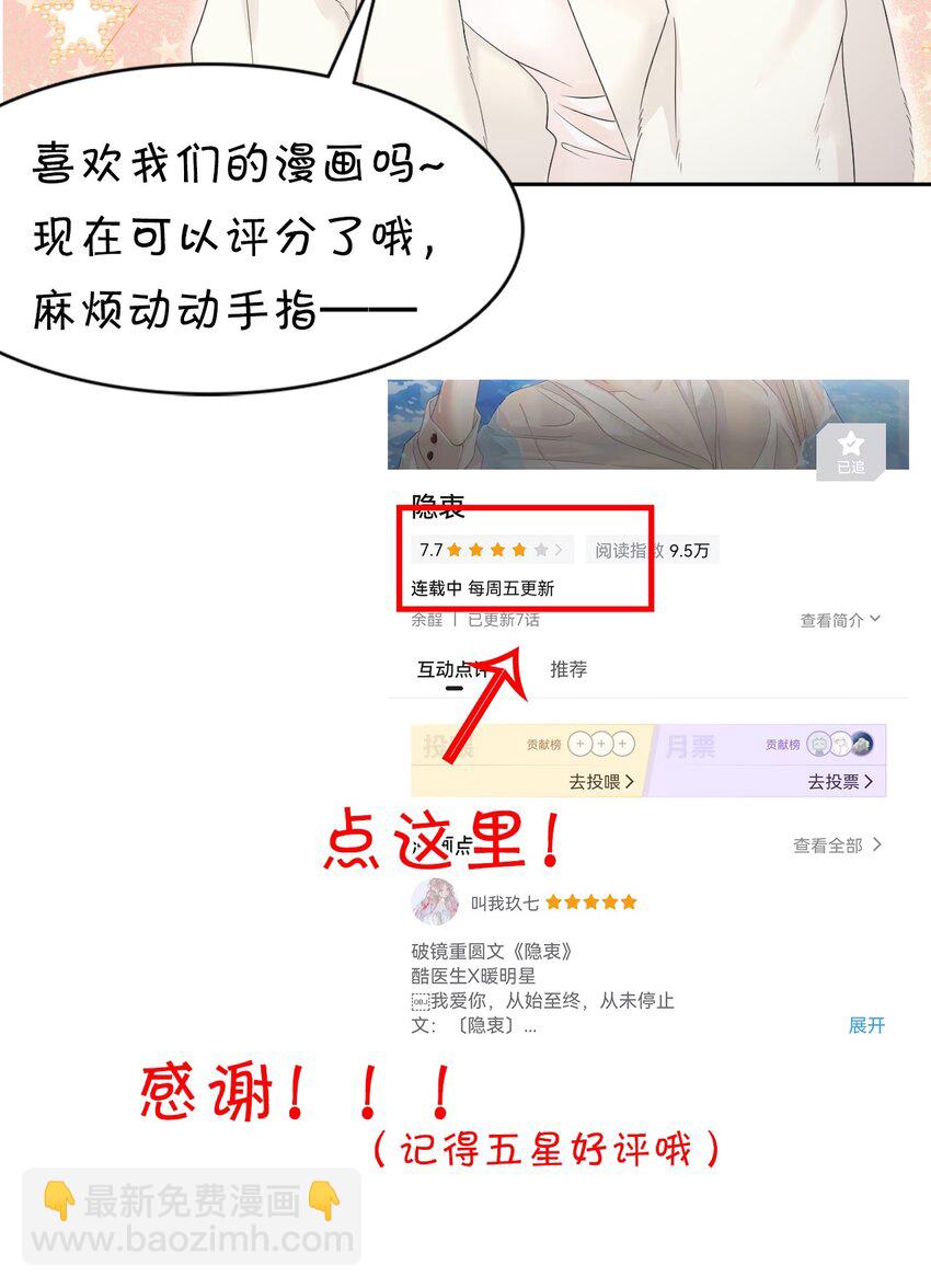 隱衷 - 015 我的蛋味道怎麼樣？ - 3