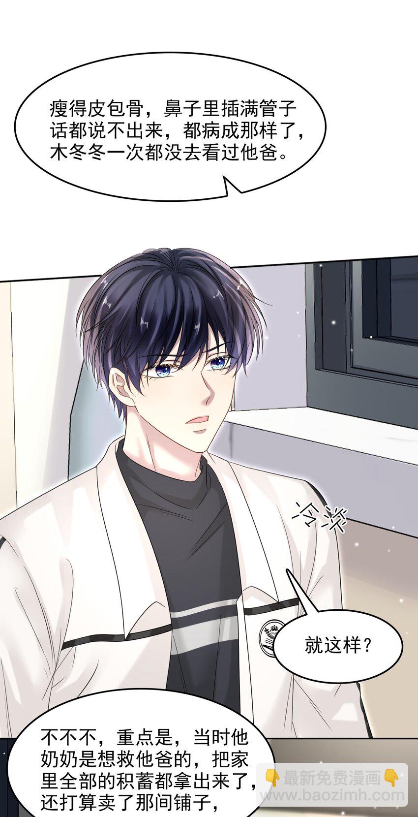 隱衷 - 015 我的蛋味道怎麼樣？ - 5