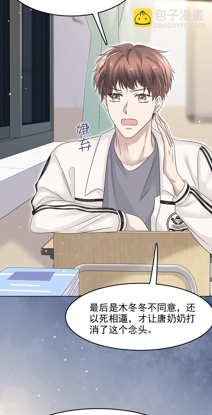 隱衷 - 015 我的蛋味道怎麼樣？ - 6