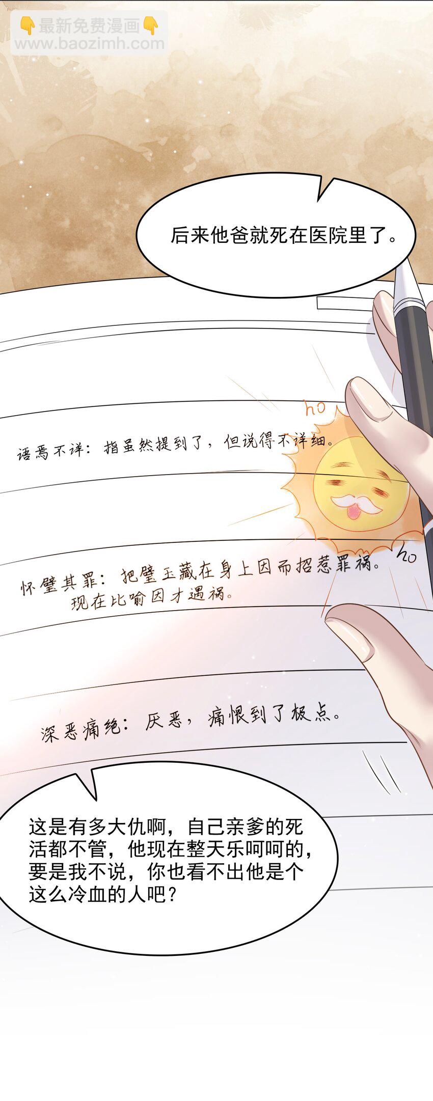 隱衷 - 015 我的蛋味道怎麼樣？ - 2