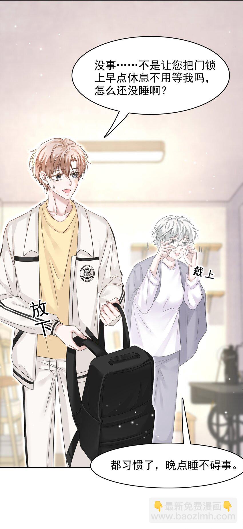 隱衷 - 017 差點就被發現了！(1/2) - 5