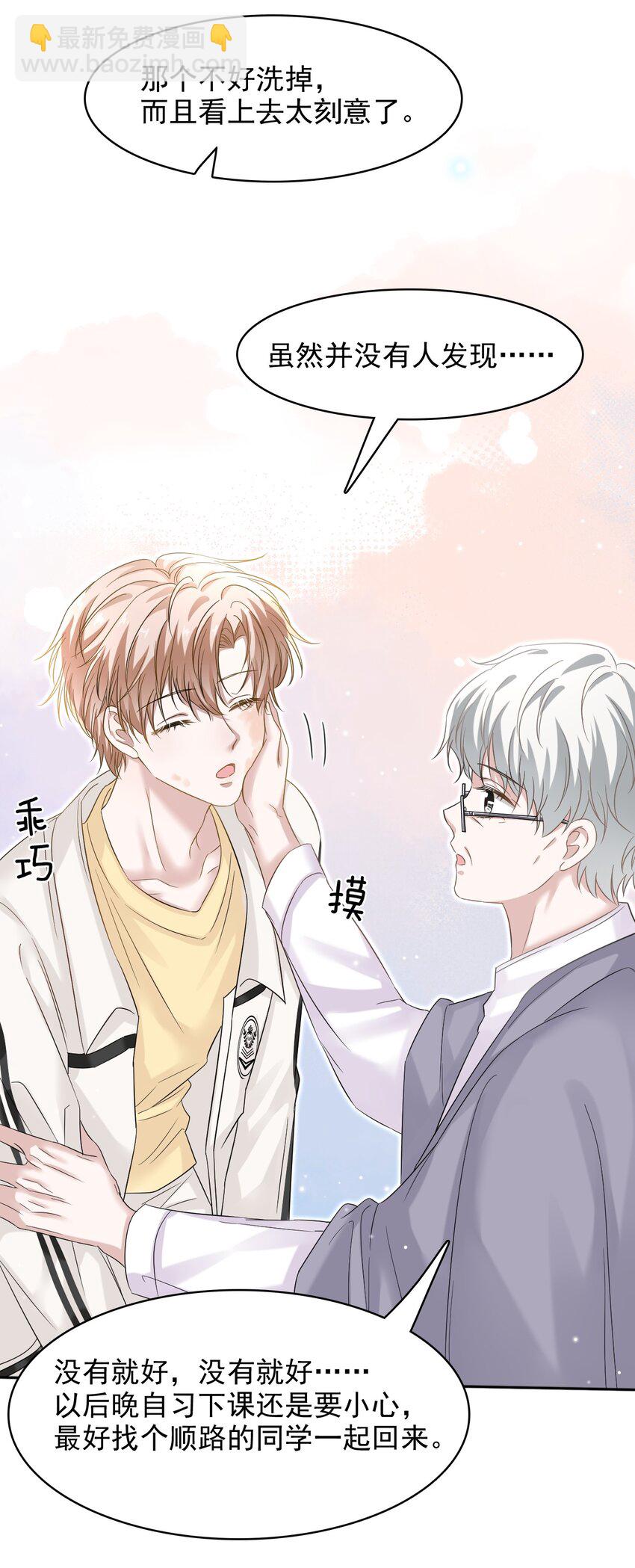 隱衷 - 017 差點就被發現了！(1/2) - 8