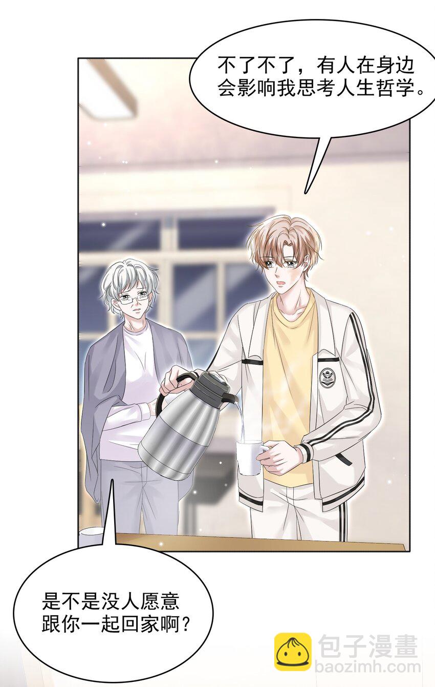 隱衷 - 017 差點就被發現了！(1/2) - 1