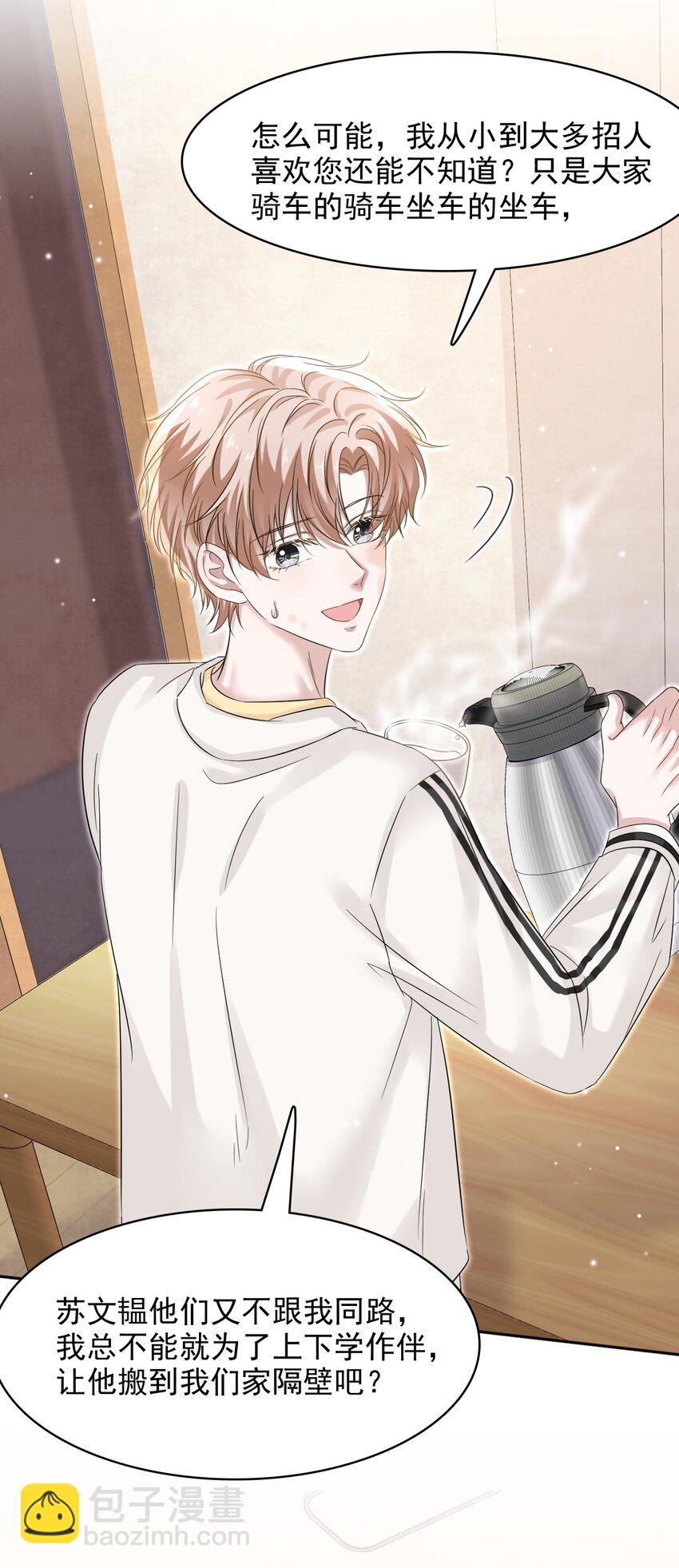 隱衷 - 017 差點就被發現了！(1/2) - 2