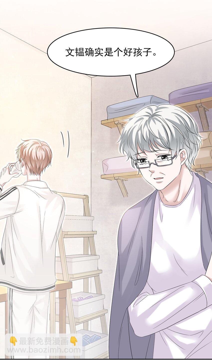 隱衷 - 017 差點就被發現了！(1/2) - 3