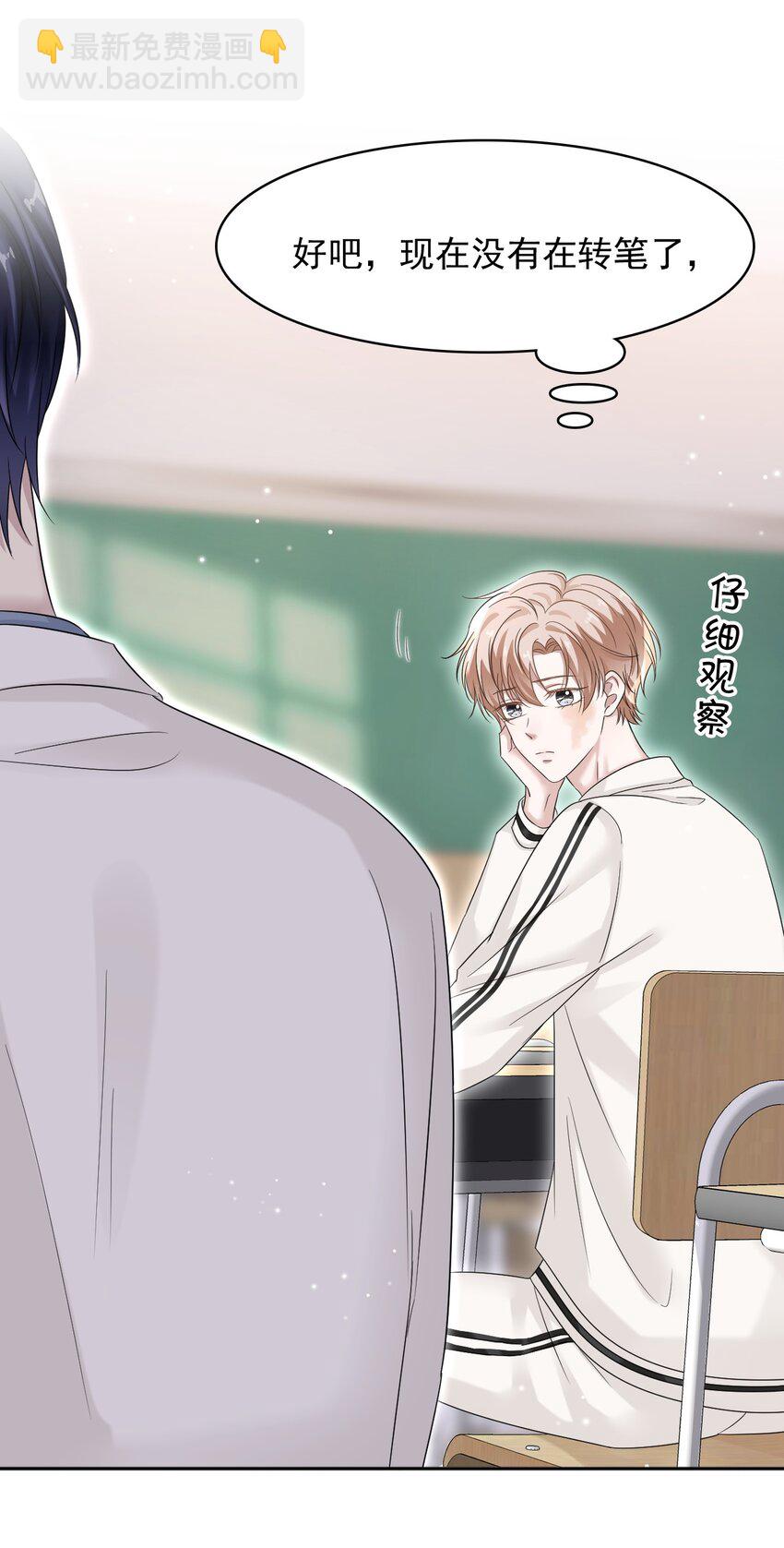 隱衷 - 017 差點就被發現了！(1/2) - 4