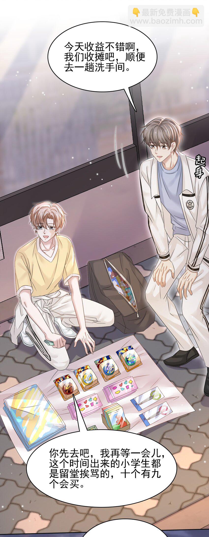 隱衷 - 019 這小子你認識？ - 3