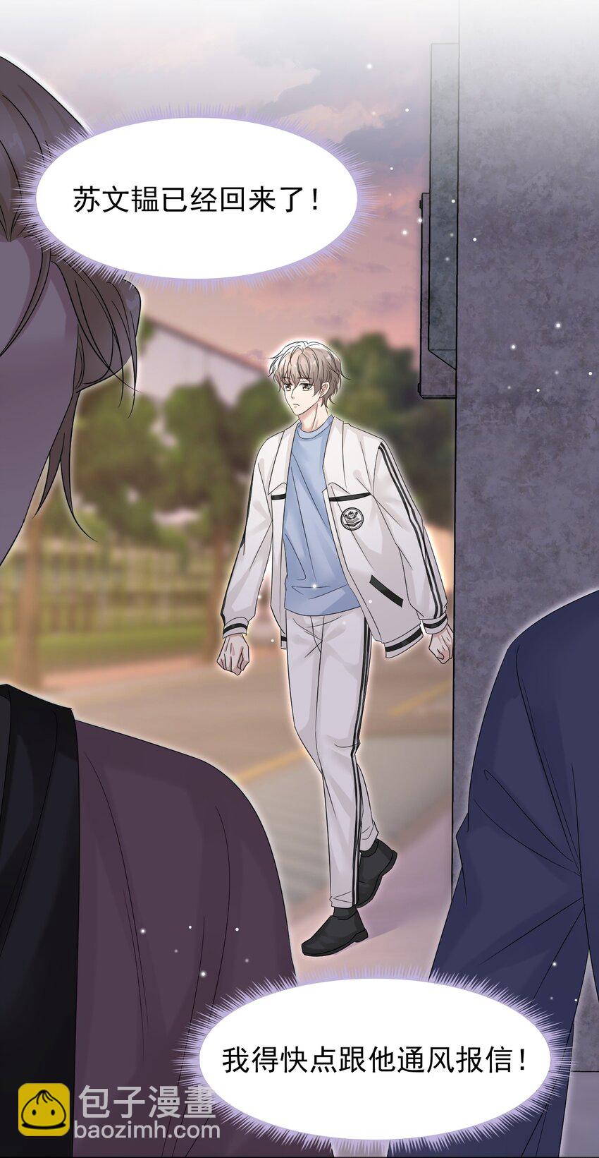 隱衷 - 019 這小子你認識？ - 3