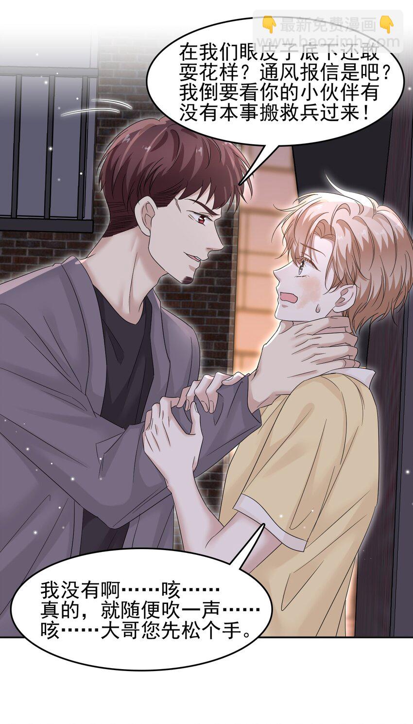 隱衷 - 019 這小子你認識？ - 6