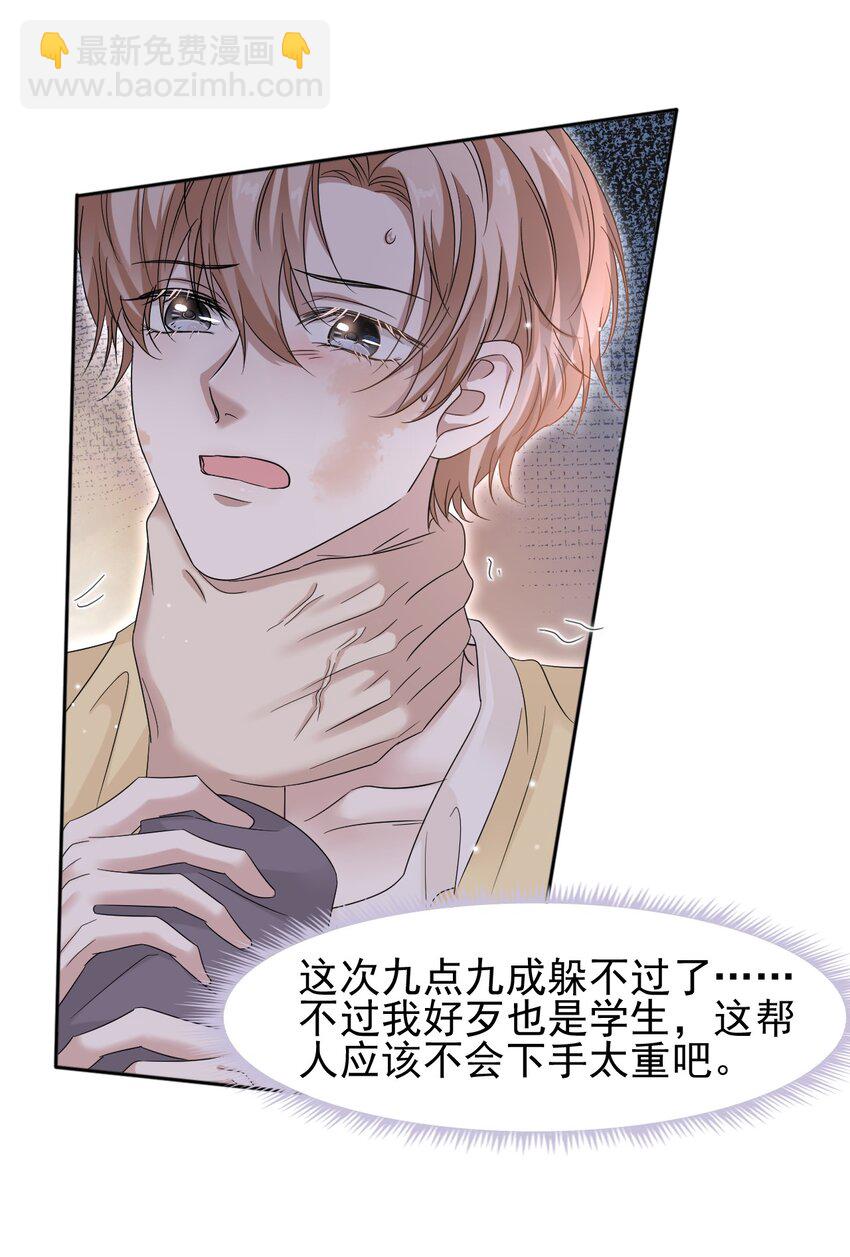 隱衷 - 019 這小子你認識？ - 7