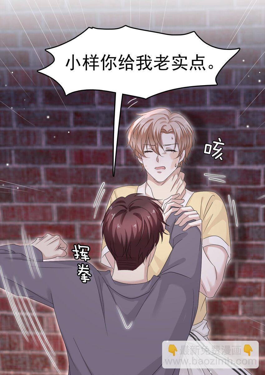 隱衷 - 019 這小子你認識？ - 7