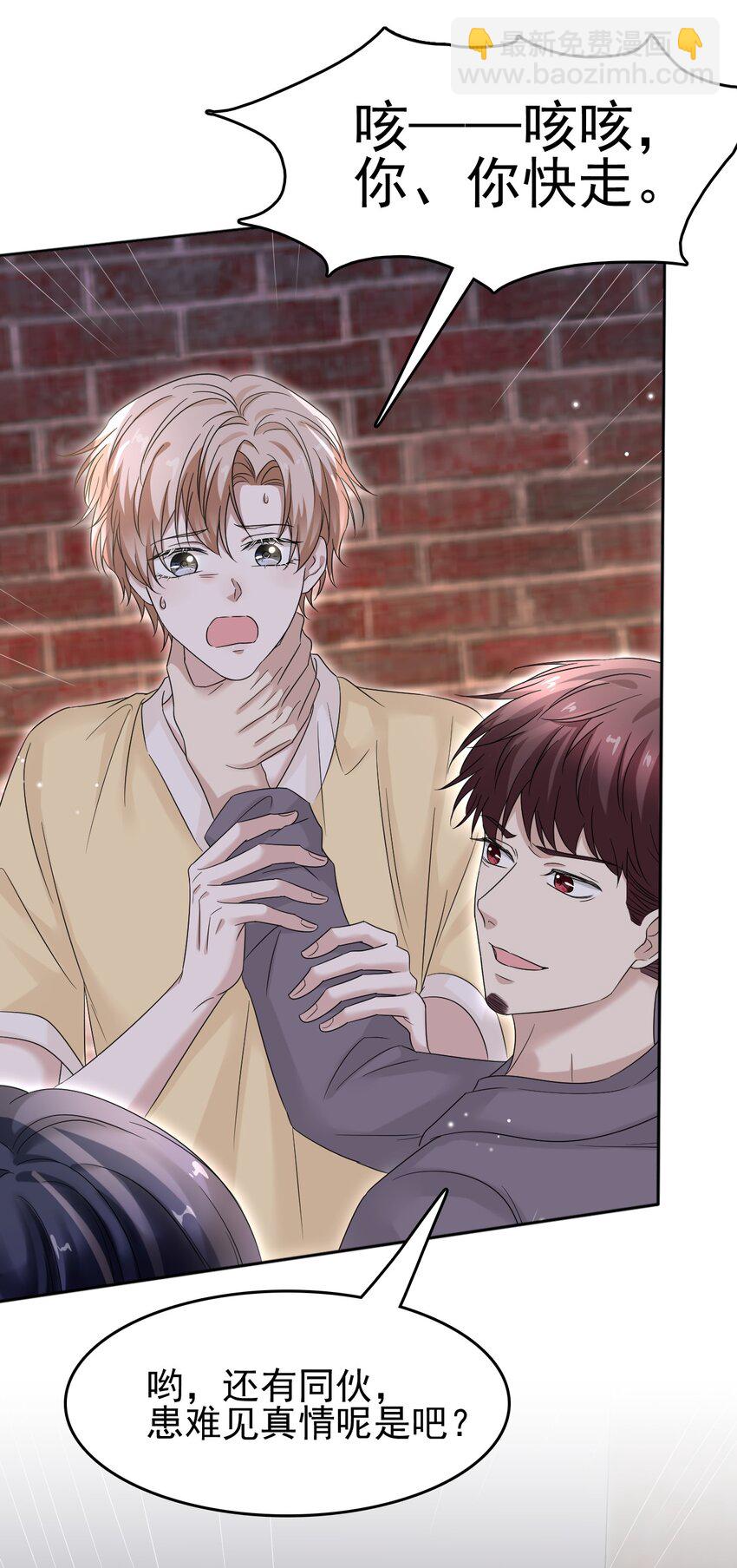 隱衷 - 019 這小子你認識？ - 5