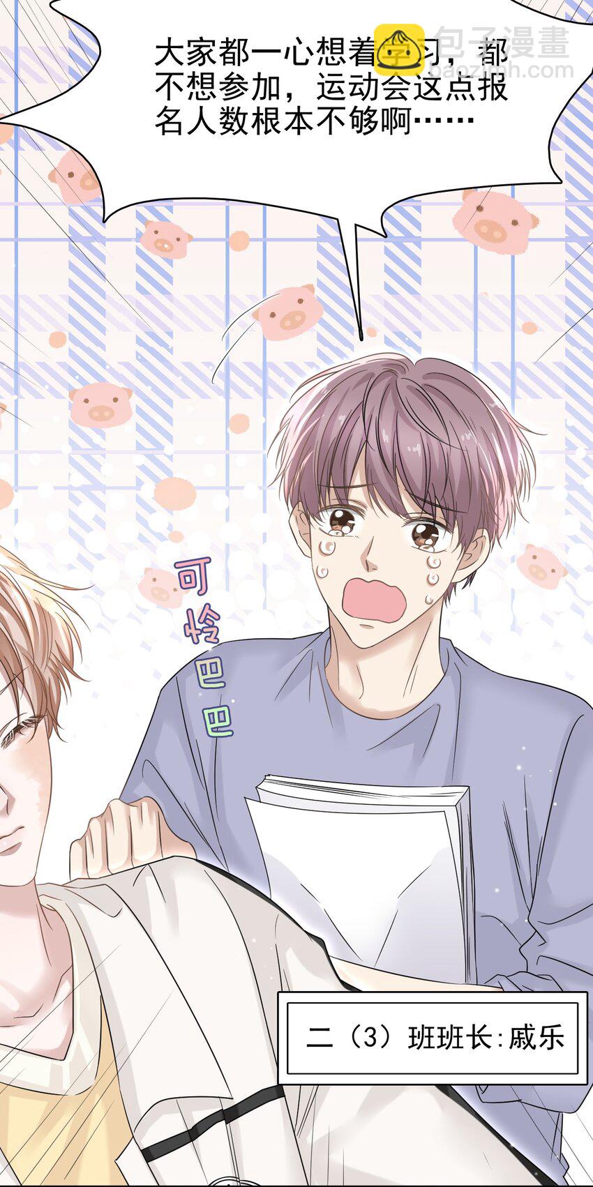 隱衷 - 019 這小子你認識？ - 5