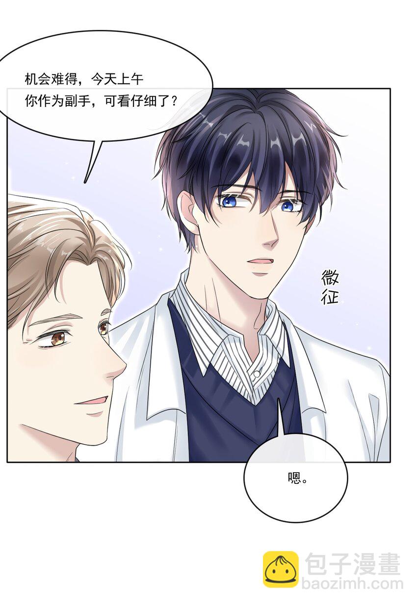 隱衷 - 003 你回來啦！ - 4