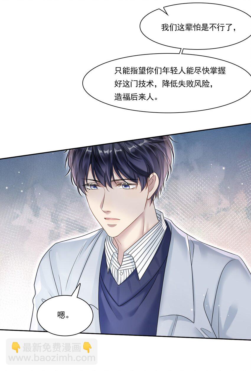 隱衷 - 003 你回來啦！ - 6