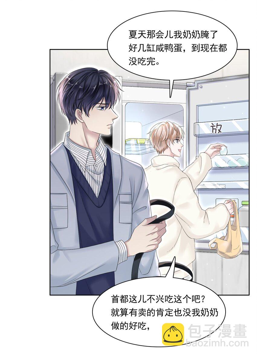 隱衷 - 003 你回來啦！ - 2