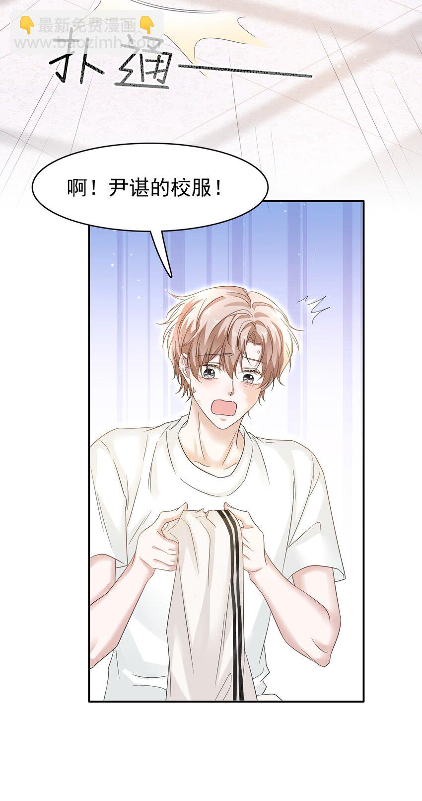 隱衷 - 022 你身體好熱啊！ - 5