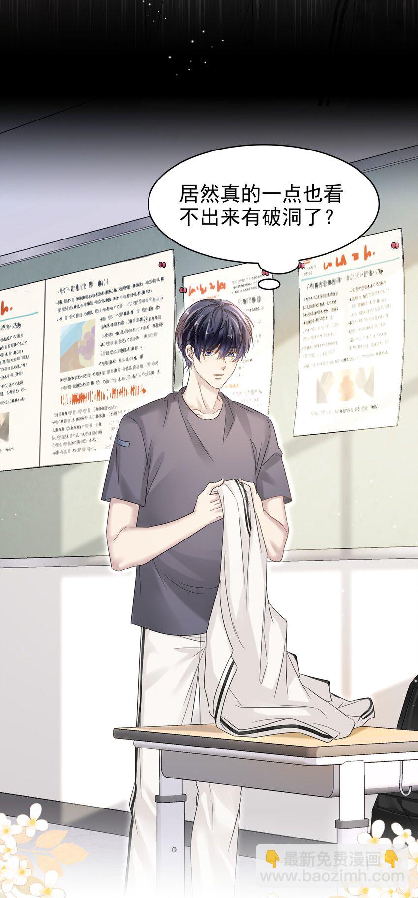 隱衷 - 022 你身體好熱啊！ - 1