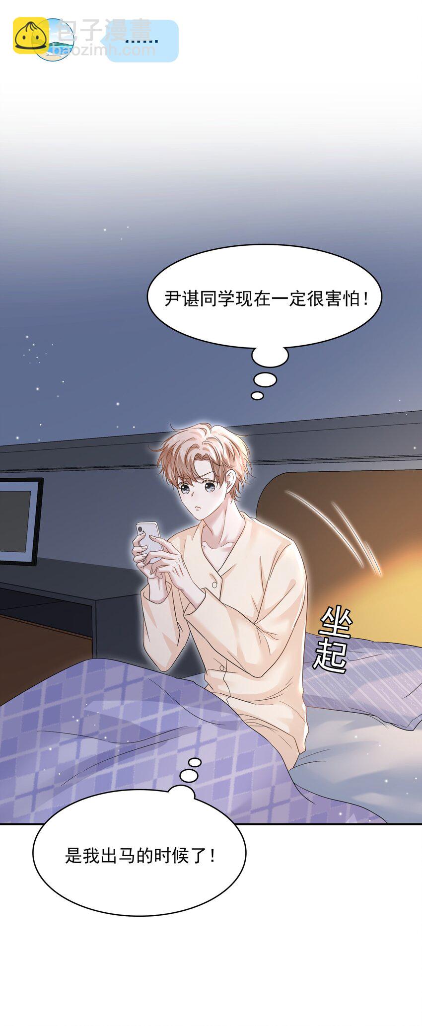 隱衷 - 022 你身體好熱啊！ - 2