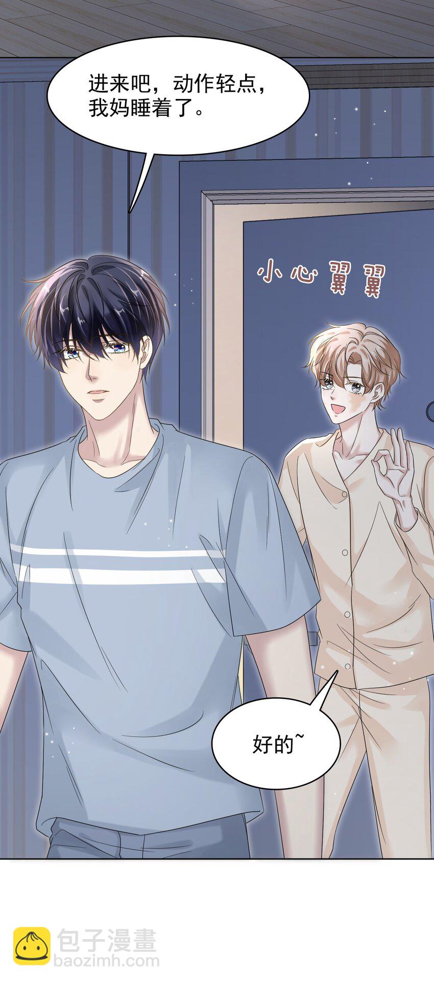 隱衷 - 022 你身體好熱啊！ - 5