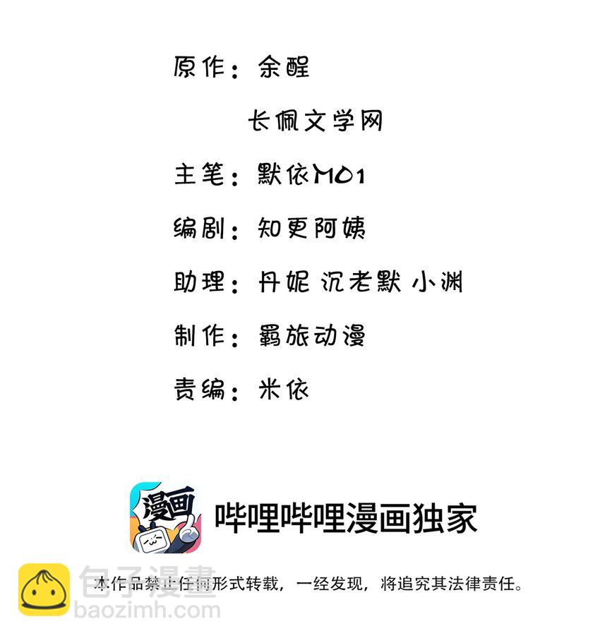 隱衷 - 022 你身體好熱啊！ - 3